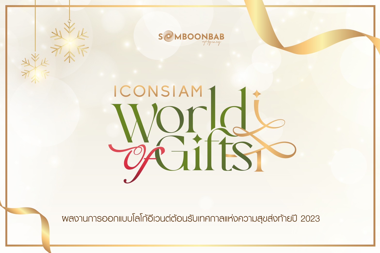 SOMBOONBAB x ICONSIAM: World of Gifts 2023